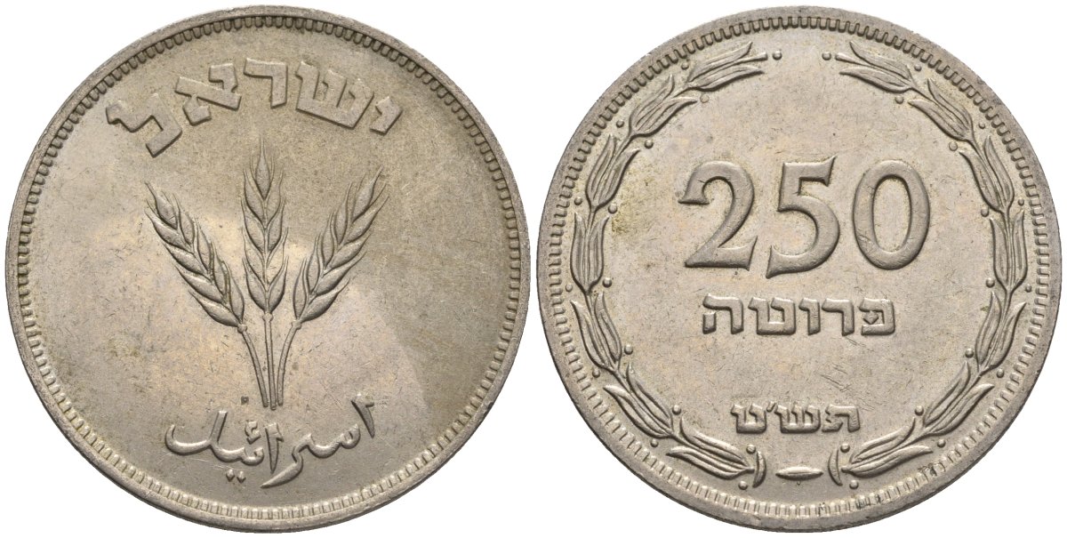 Израиль 250 прута 1949 JE 5709, без жемчужены KM 15 медно-никель 87-1331