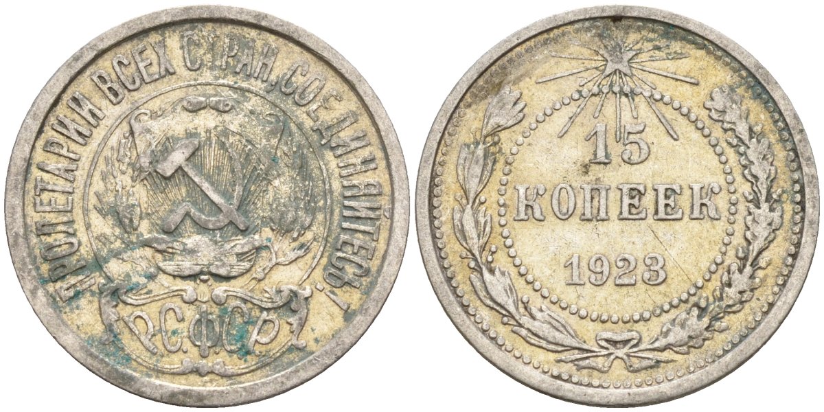 СССР 15 копеек 1923 Федорин 4 серебро 4160-758