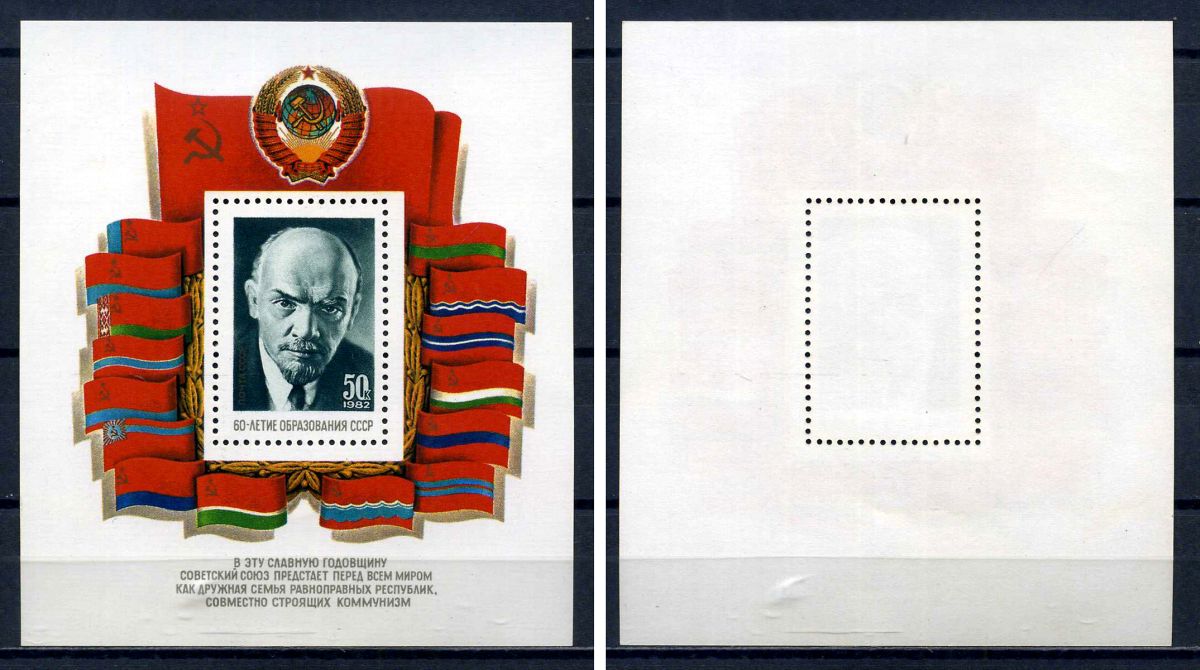 СССР блок с маркой 50 копеек 1982 60 лет образованию СССР - портрет В.И.Ленина Загорский BL162 марка с оригинальным клеем, без следов наклейки (чистая) 8705-80-3-1