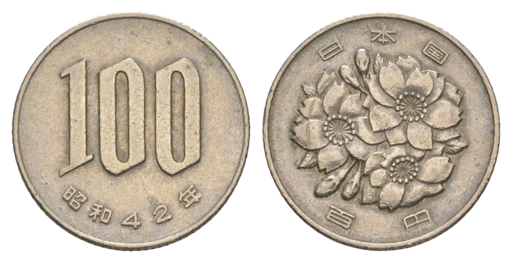 Япония 100 йен 1967 Yr. 42, Хирохито (1925-1989) Y 82 медно-никель 4647-1162
