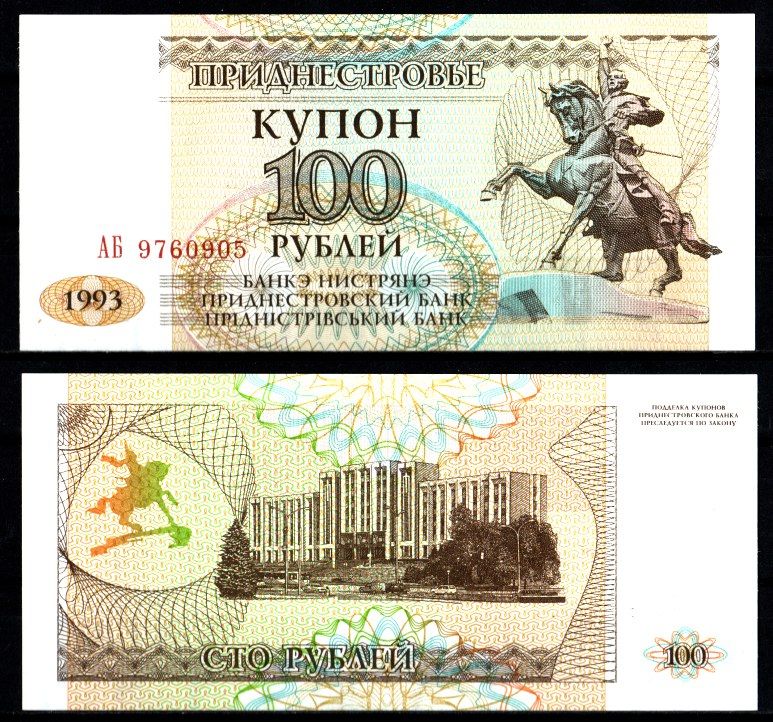 Приднестровье 100 купонов (рублей) 1993 Pick 20 бумага UNC (пресс) 7207-3-2-2
