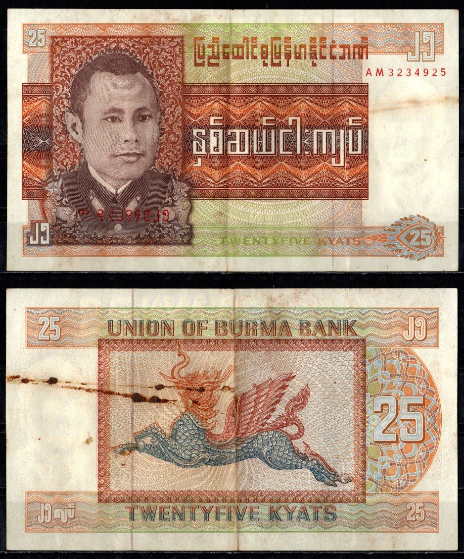 Мьянма 1 кьят ND (1990) Pick 67 бумага 7487-25-3-2