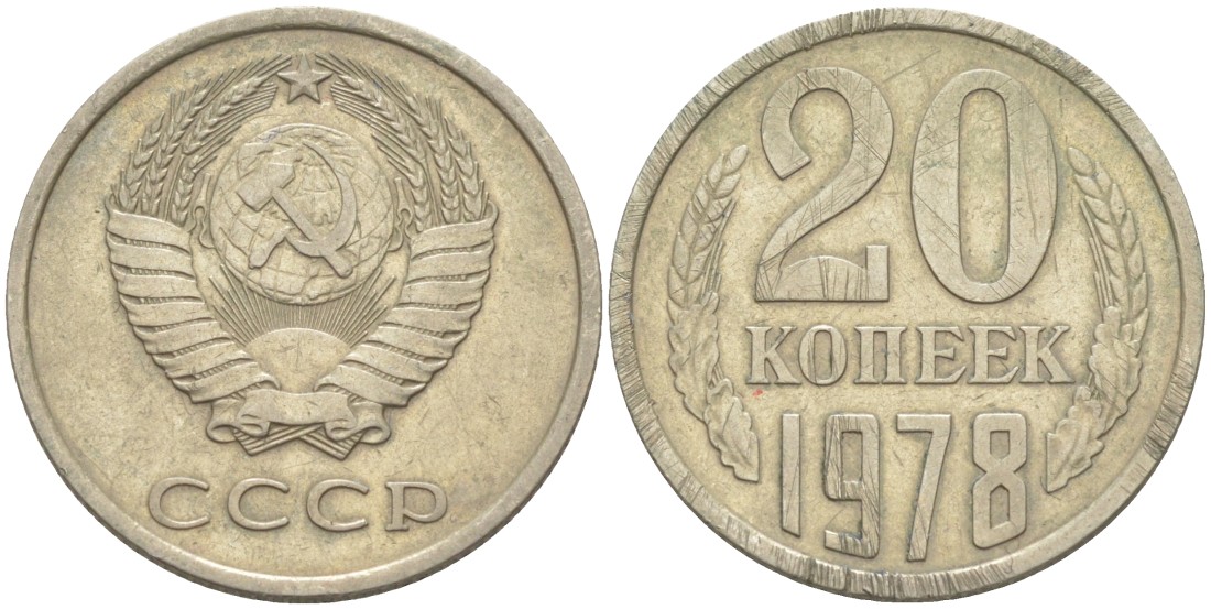 СССР 20 копеек 1978 KM 132, Федорин 131 медь цинк никель 4114-653