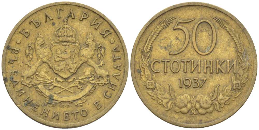Болгария 50 стотинок 1937 Борис III (1918-1943) KM 46 алюминиевая бронза 4516-918