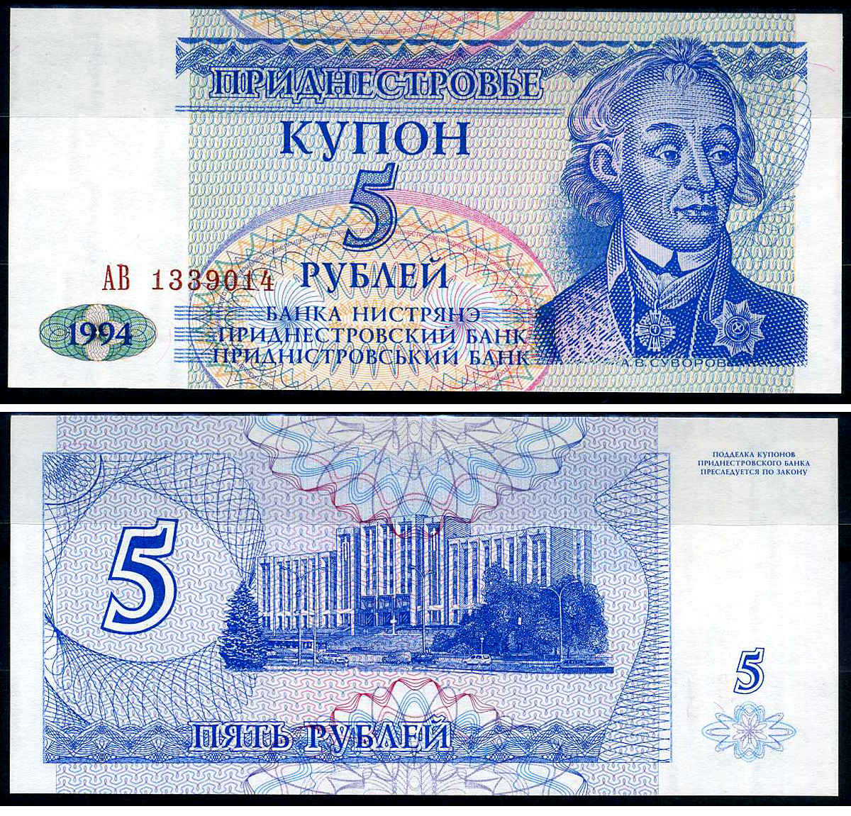 Приднестровье 5 купонов (рублей) 1994 Pick 17 бумага UNC (пресс) 7548-31-4-2