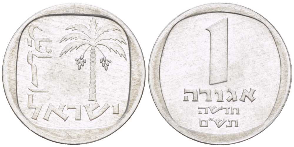 Израиль 1 новая агора 1980 JE 5740 KM 106 алюминий 211-1219