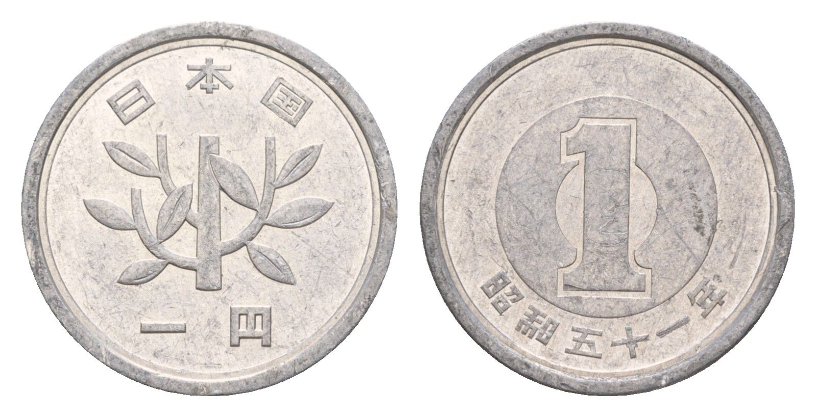 Япония 1 йена 1976 Yr.51 Y?74 алюминий 4640-835