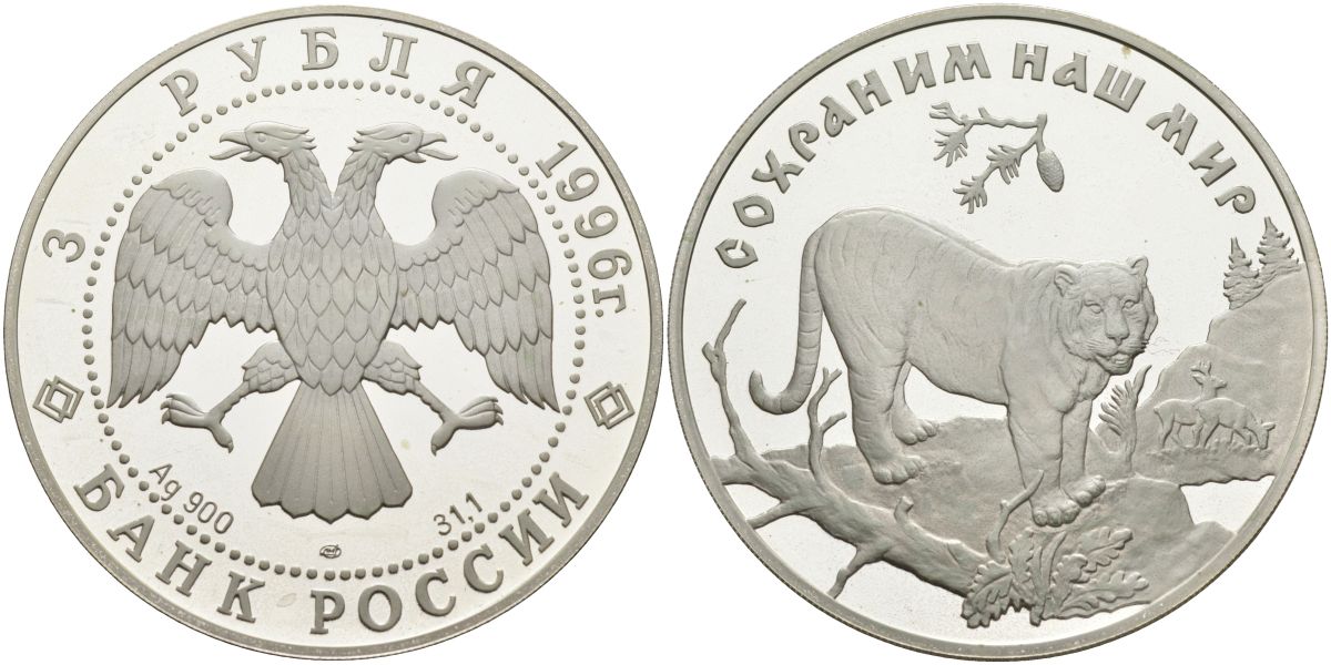 Россия 3 рубля 1996 ЛМД, серия сохраним наш мир, амурский тигр KM 535 серебро PROOF 1098-5-14