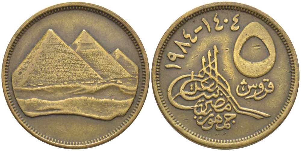 Египет 5 пиастров 1984 АН1404, пирамиды, гурт гладкий, номинал не заштрихован KM 622.1 алюминиевая бронза 117-332