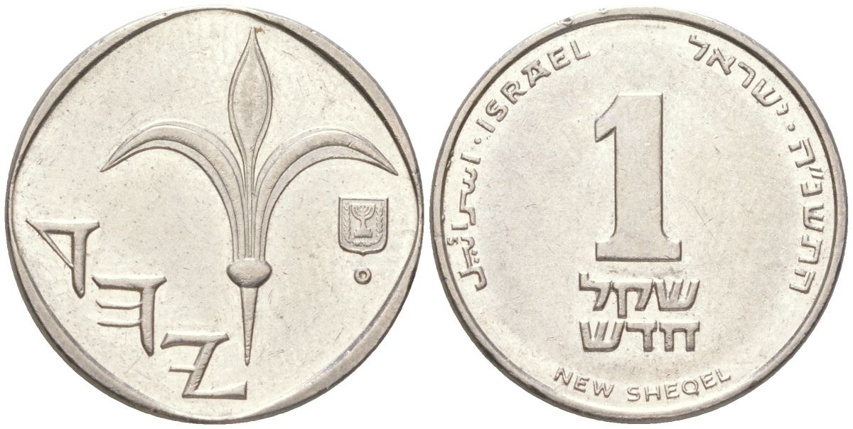 Израиль 1 новый шекель 1995 JE 5755 KM 160a сталь плакированная никелем 4614-358