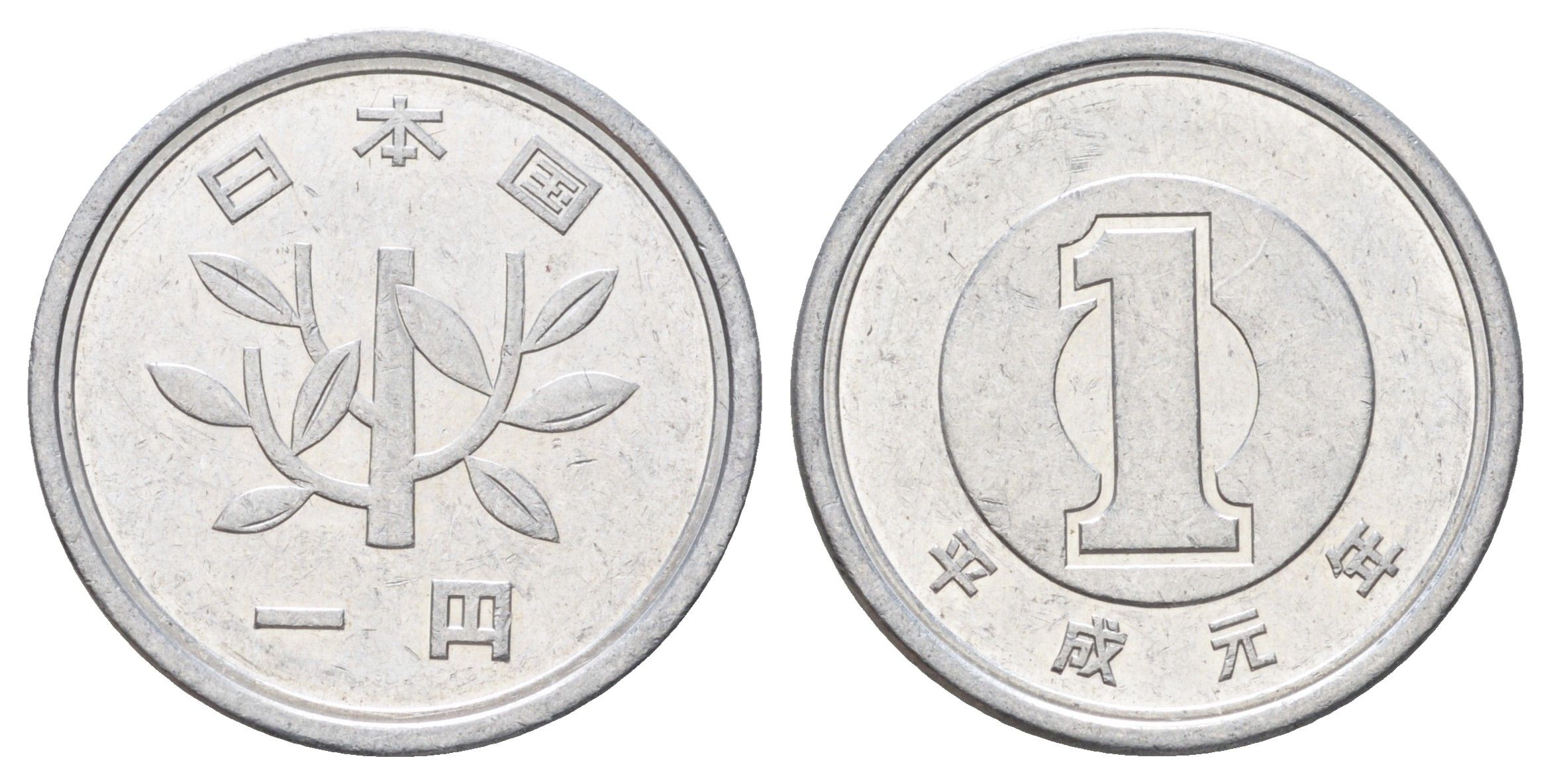 Япония 1 йена 1989 Yr. 1, Акихито (1989-2019) Y 95 алюминий 4679-1256