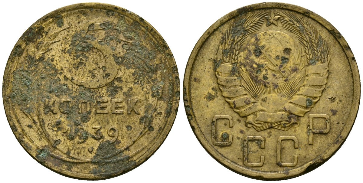 СССР 5 копеек 1939 Федорин 39 алюминиевая бронза 4176-1044