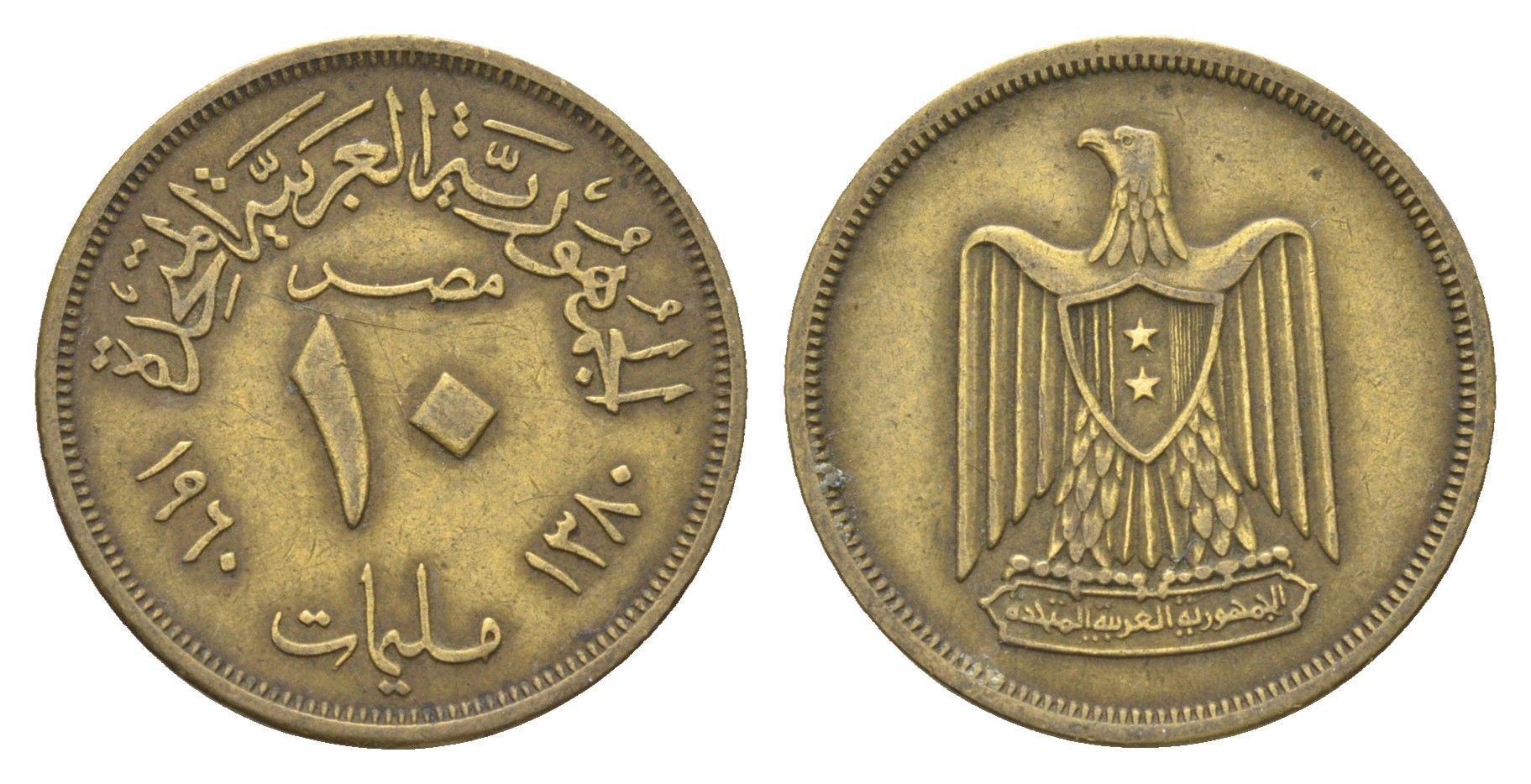 Египет 10 миллим 1960 AH 1380, орел с щитом на груди KM 395 алюминиевая бронза 4660-1241