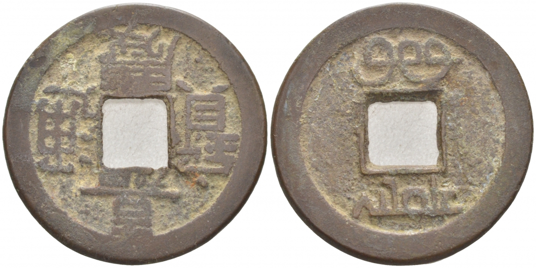 КИТАЙ 1 КЭШ ND BOO-YUWAN СОВЕТ ПО ОБЩЕСТВЕННЫМ РАБОТАМ 2,9 гр бронза 3853-1253