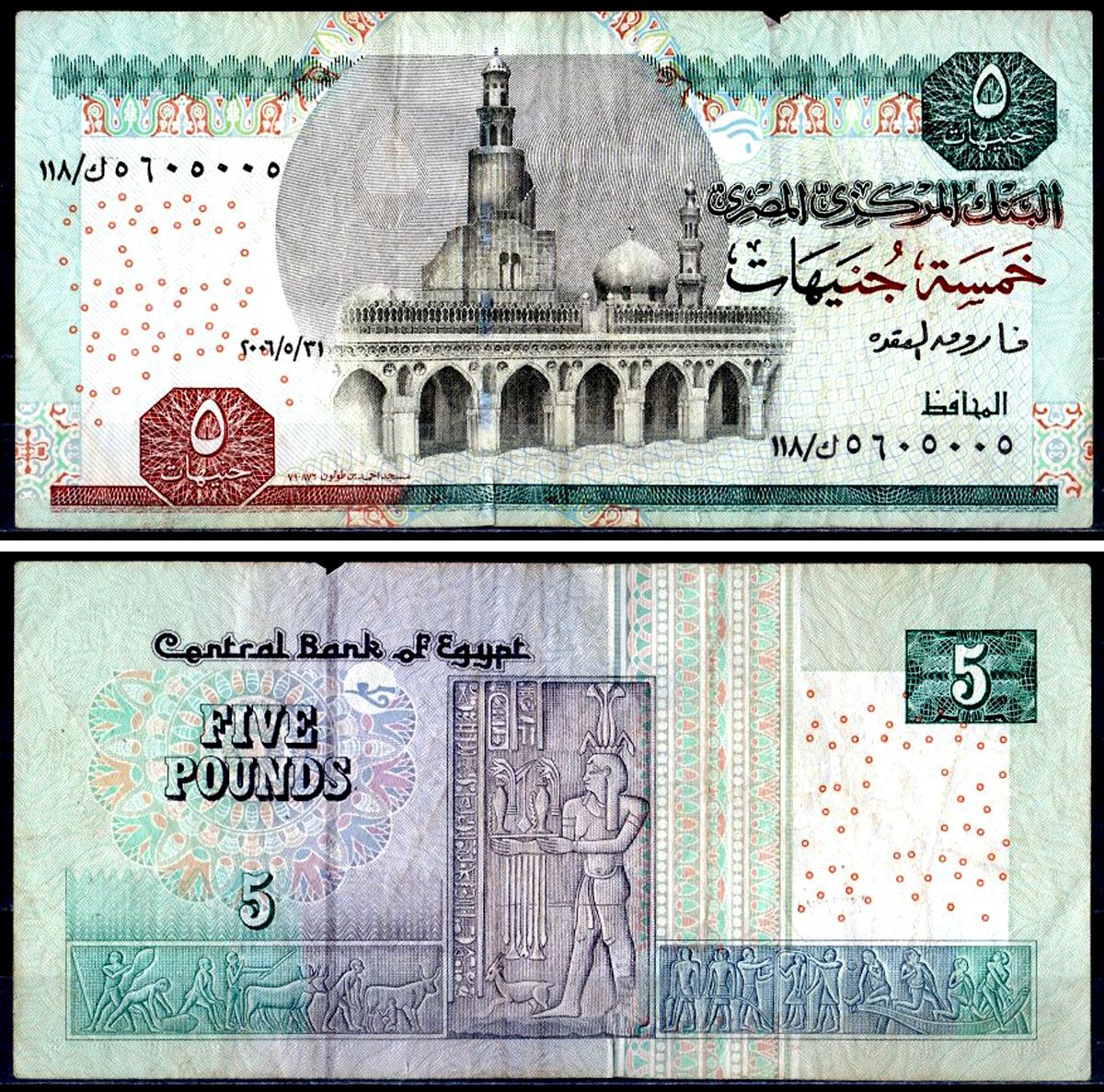 Египет 5 фунтов 2004-2006 Pick 63 b бумага 7147-32-3-1