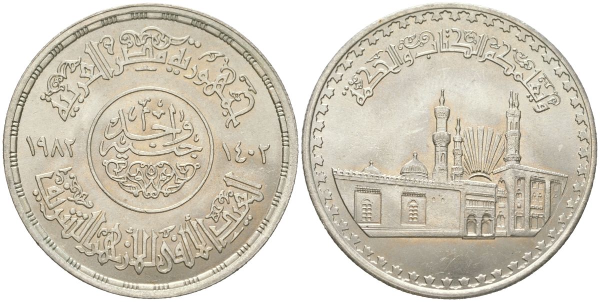Египет 1 фунт 1982 АН 1402, 1000 лет мечети аль-Азхар в Каире, тираж 23000 экз. KM 540 серебро BU 1530-831