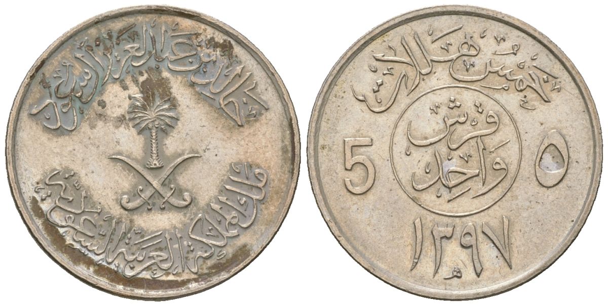 Саудовская Аравия 5 халалов 1977 AH 1397, Халид ибн Абдул-Азиз (1975-1982) KM 53 медно-никель 4591-316