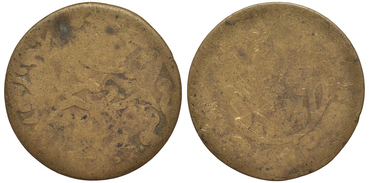 ЙЕМЕН 1/80 РИАЛА ND МУТАВАККИЛЬ ЯХЬЯ БИН МУХАМАД (1904-1948) KM 2.5 бронза 4556-123