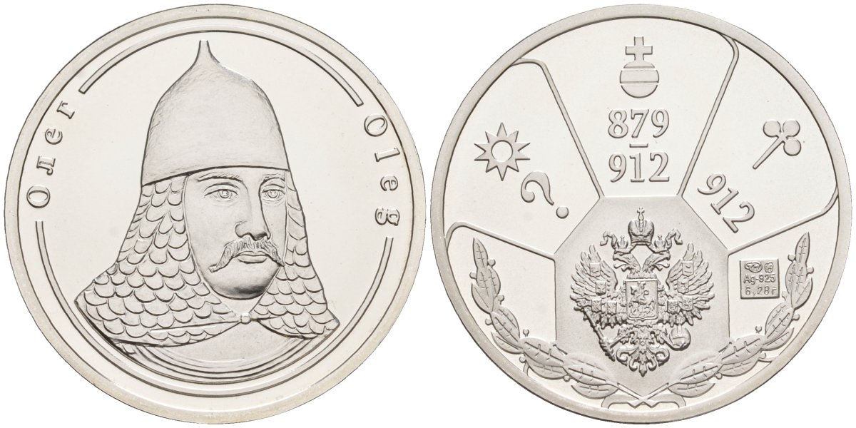 Россия медаль ND Олег (879-912), серия "Правители России", 23 мм, 6,28 гр серебро UNC AUC3-6-22