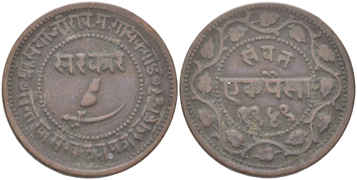 Британская Индия, Барода 1 пайс 1892 VS 1949 туземное княжество, Саяджирао Гаеквад III (1875-1939) Y 31.2 медь 4620-846