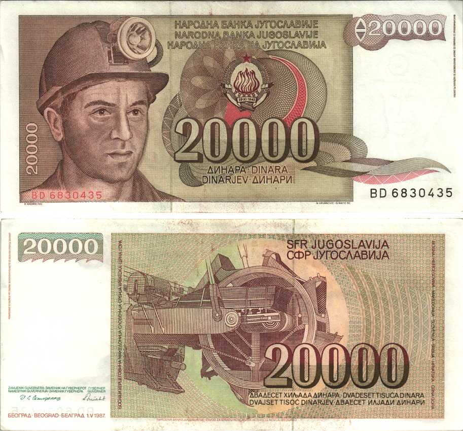 Югославия 20000 динаров 1987 шахтёр, роторный экскаватор Pick 95 бумага 6312-36-3-2