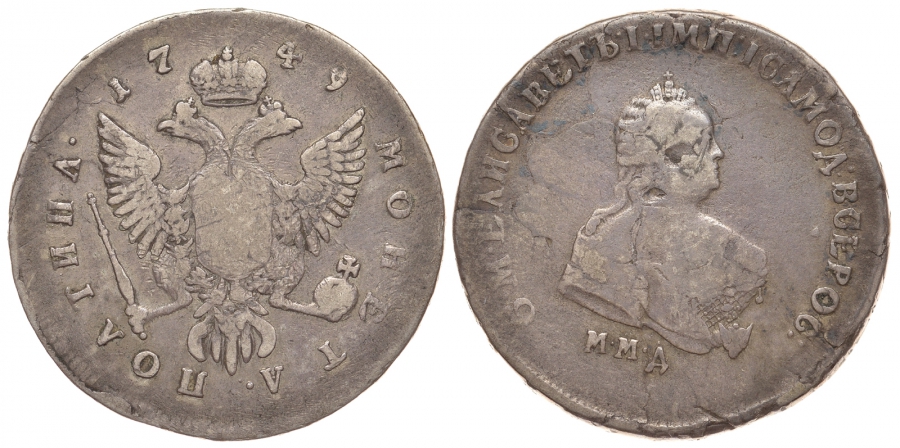 Россия полтина (50 копеек) 1749 ММД, Елизавета Петровна (1741-1762) Биткин 152 R серебро 10-016-16