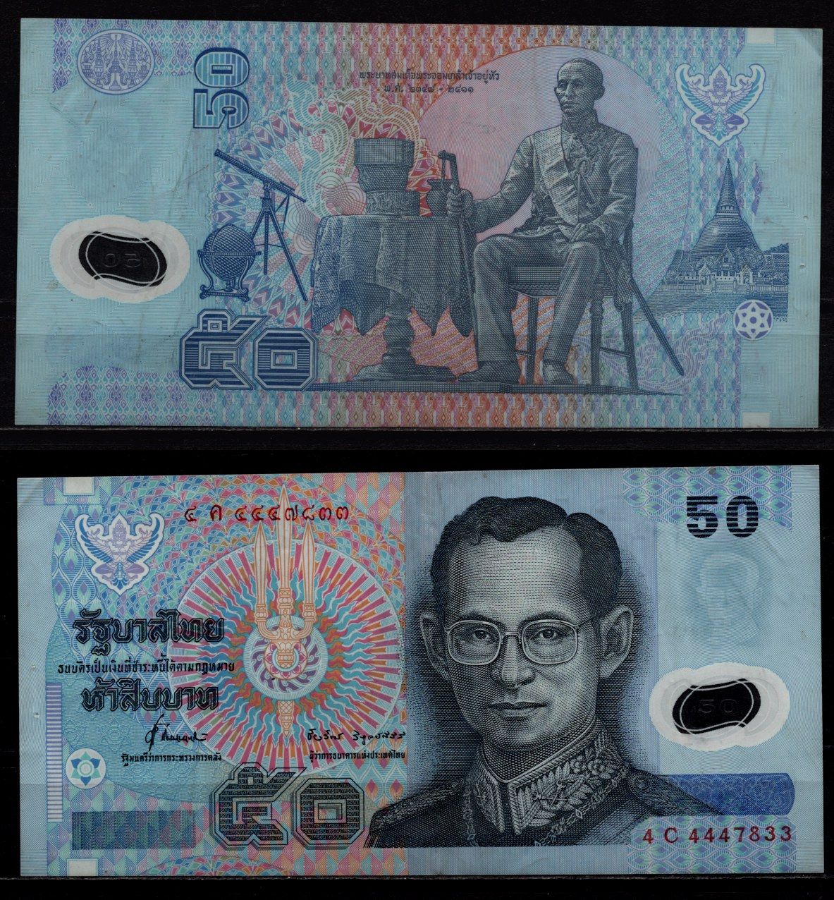 Таиланд 50 бат 1996-1997 Король Рама IX Пумипон Адульядет, король Рама IV Монкут Pick 102 a(2) полимер 7523-29-2-2