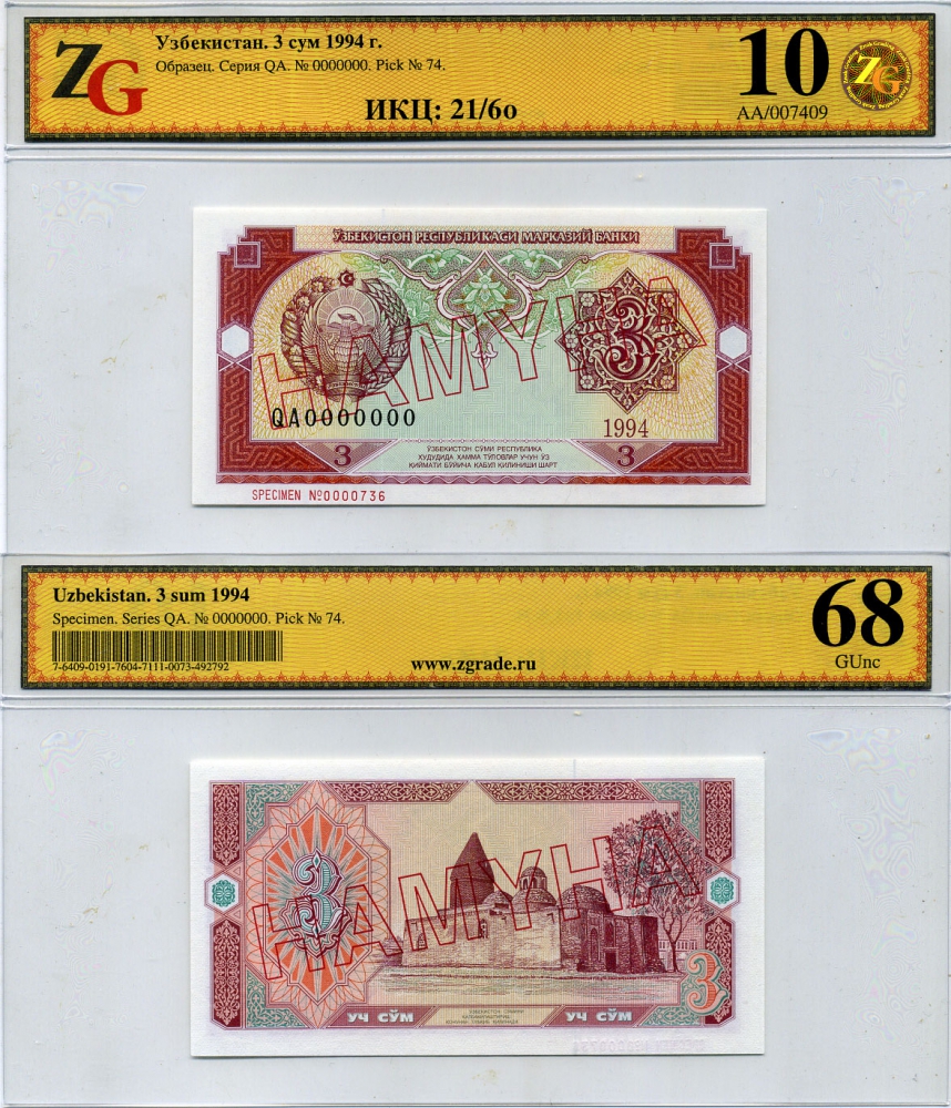 Узбекистан 3 сума 1994 HAMYHA, образец, серия QA0000000, Specimen №000736, в холдере компании ZG. Сохранность - 10 Сергеев 14S бумага UNC (пресс) 452-1-78
