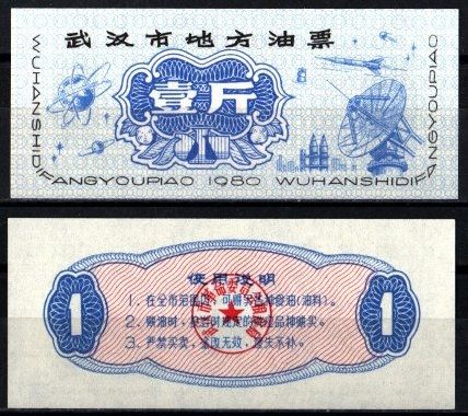 Китай талон 1994 купон на топливо бумага UNC (пресс) 6262-56-2-3