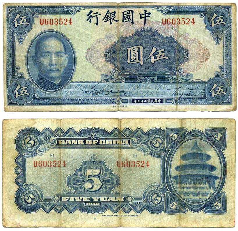 КИТАЙ 5 ЮАНЕЙ 1940 ПРОВИНЦИАЛЬНЫЙ ВЫПУСК Pick 84 бумага 7375-1-3-1