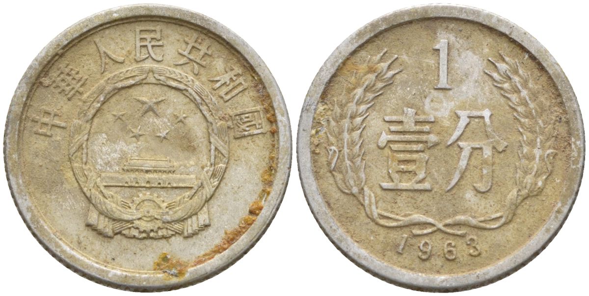 Китай 1 фынь 1963 KM 1 алюминий 4154-319