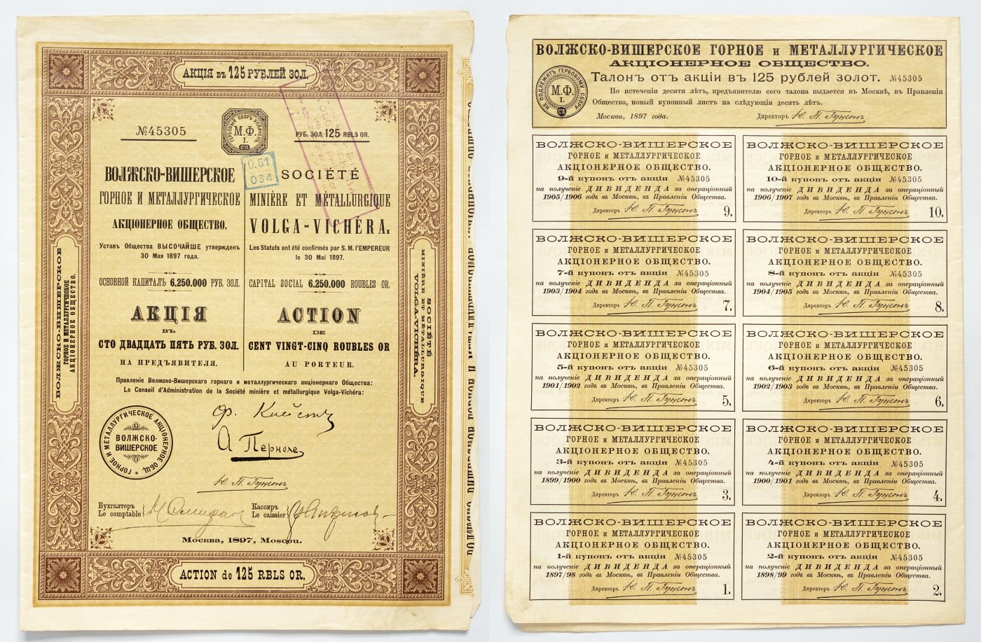 Россия акция в 125 рублей золотом 1897 Волжско-Вишерское горное и металлургическое акционерное общество бумага 5547-19-1-2