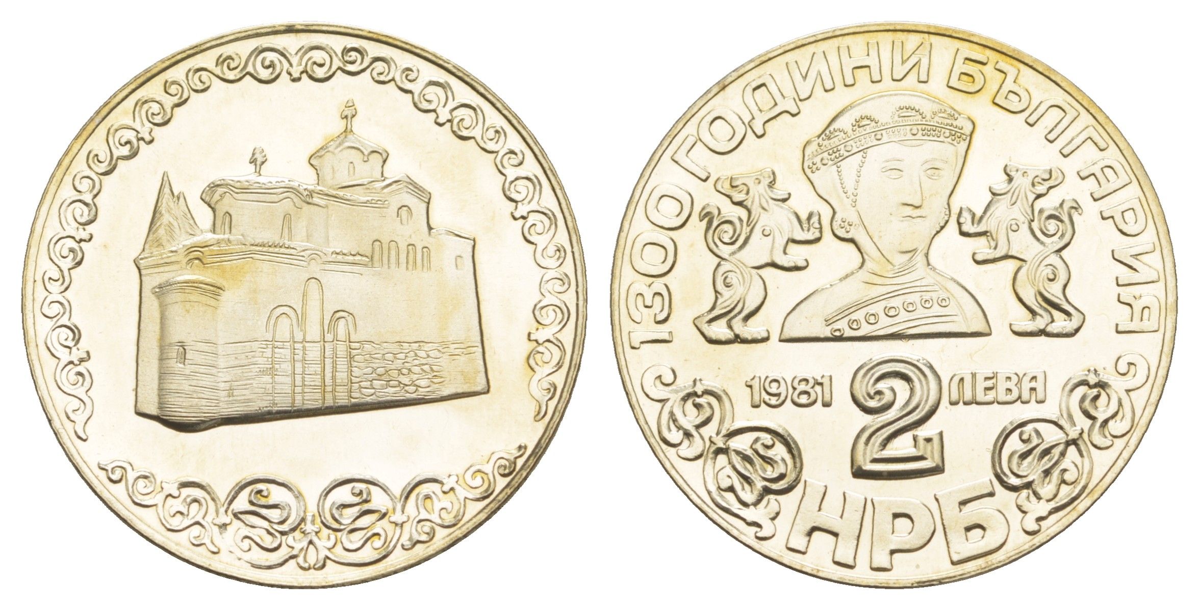 Болгария 2 лева 1981 1300 лет Болгарии - Боянская церковь KM 130 медно-никель PROOF 633-524