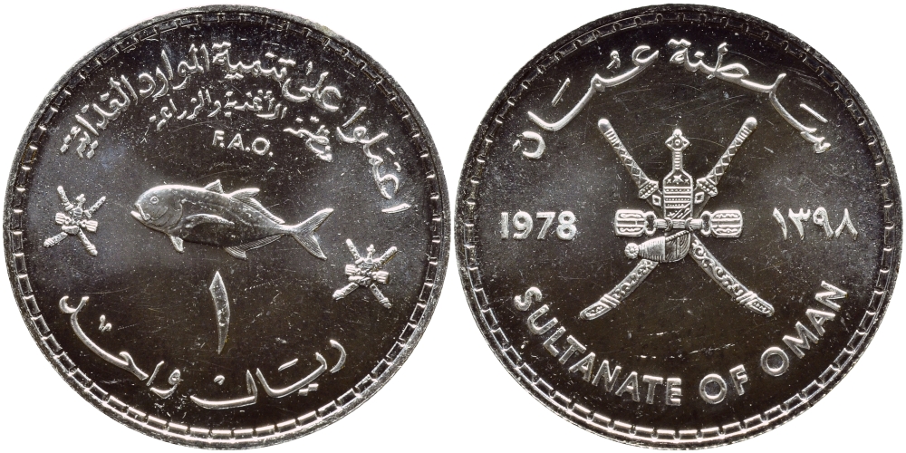 Оман 1 риал 1978 FAO KM 65 серебро UNC 1074-8-21