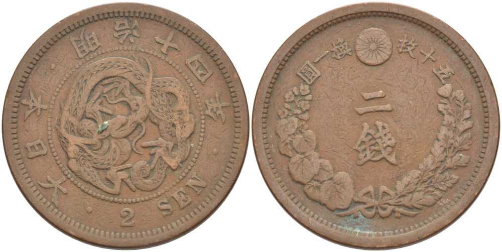 ЯПОНИЯ 2 СЕНЫ 1881 ГОД 14 ПРАВЛЕНИЯ ИМПЕРАТОРА МУЦУХИТО (МЭЙДЗИ) (1867-1912), ПЯТЬ ИЕРОГЛИФОВ НА СТОРОНЕ ДРАКОНА KM 18.2 (18.1) бронза 3851-832