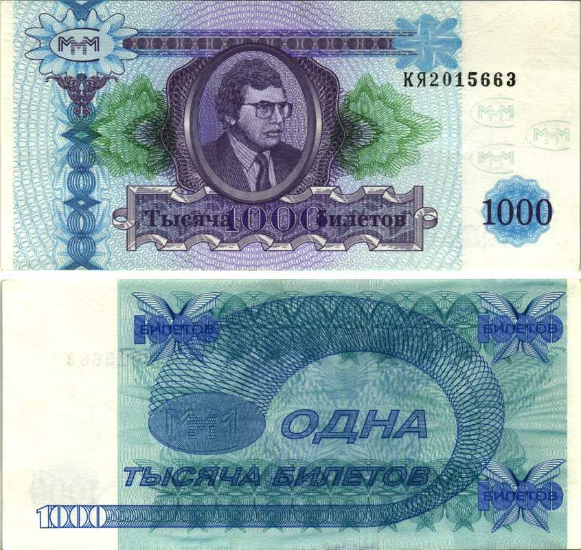 МММ 1000 БИЛЕТОВ 1994 СЕРИЯ КЯ, ВТОРОЙ ВЫПУСК, ВОДЯНОЙ ЗНАК ТИП 4, ПРОИЗВОДИТЕЛЬ Н.Т. ГРАФ, РАЗМЕРЫ 150 Х 70 ММ. КАТАЛОГ ЦЕННИК МММ 20.10 бумага UNC (ПРЕСС) 7205-48-2-2