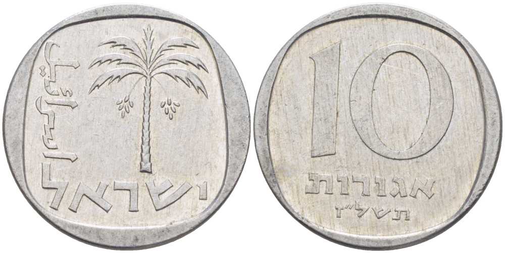 Израиль 10 агора 1977 JE 5737 KM 26b алюминий 76-725
