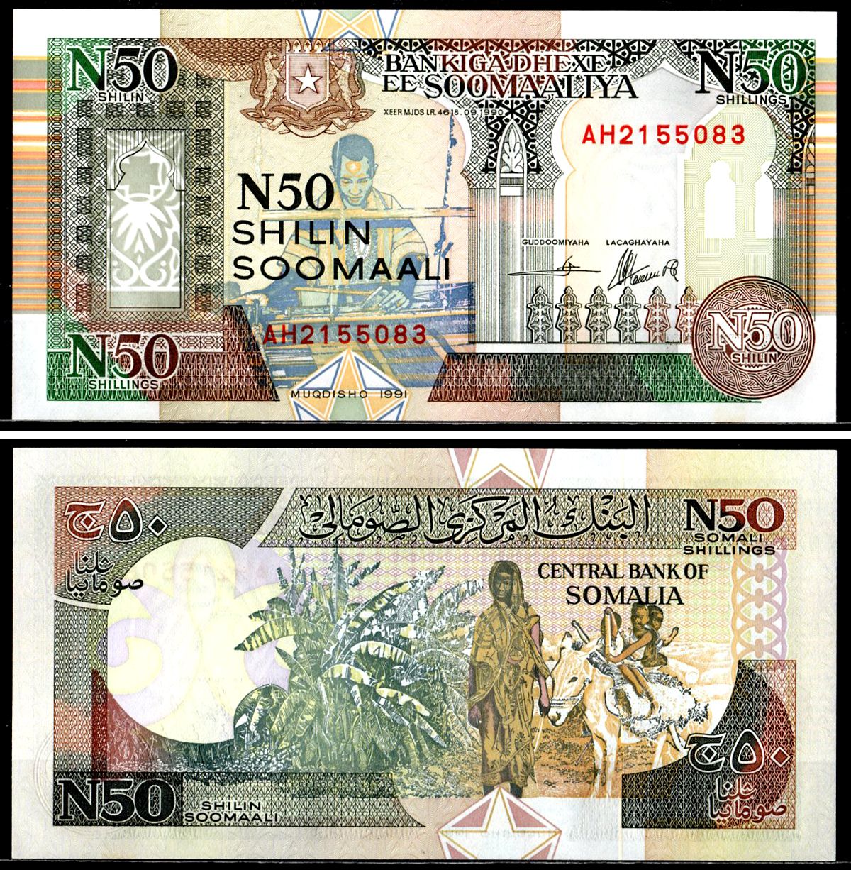 Сомалиленд 50 шиллингов 1991 Pick R2 (2) бумага 7204-71-1-1