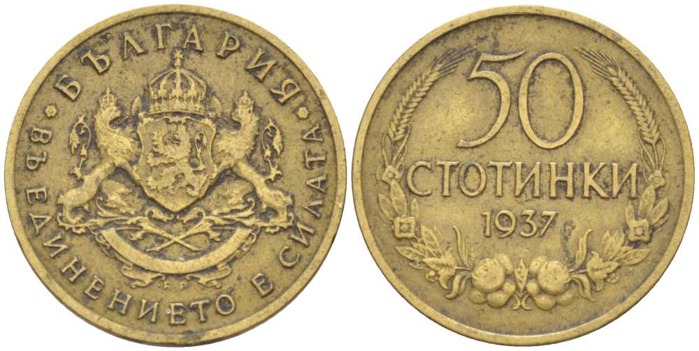 Болгария 50 стотинок 1937 Борис III (1918-1943) KM 46 алюминиевая бронза 4516-934