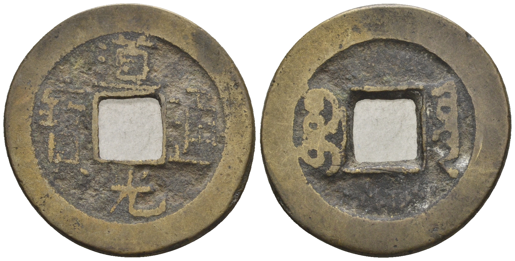 Китай 1 кэш ND (XVII-XX век) 3,5 гр бронза 4610-226