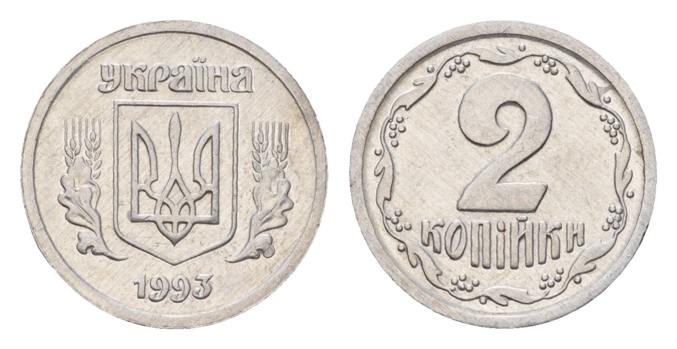 Украина 2 копейки 1993 KM 4a алюминий UNC 187-213