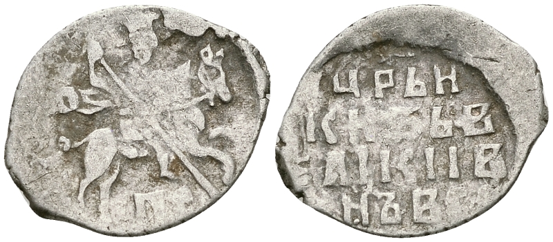 Русское Царство копейка 1547-1584 Иван IV Васильевич, Новгородский  монетный двор, 0,64 ГР ГиК №77 серебро 262-222