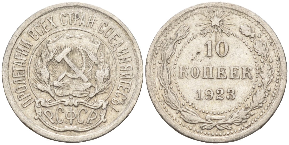 СССР 10 копеек 1923 Федорин 3 серебро 4160-536