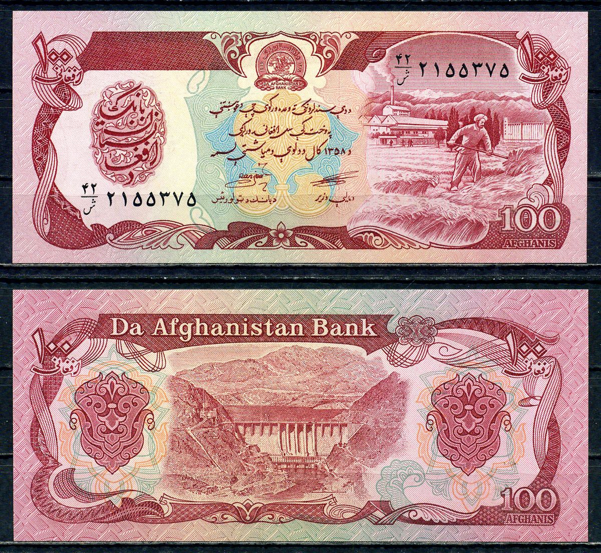 Афганистан 100 афгани 1979 SH 1358, Гидроэлектростанция Pick 58 a (2) бумага UNC (пресс) 2192-14-1-2