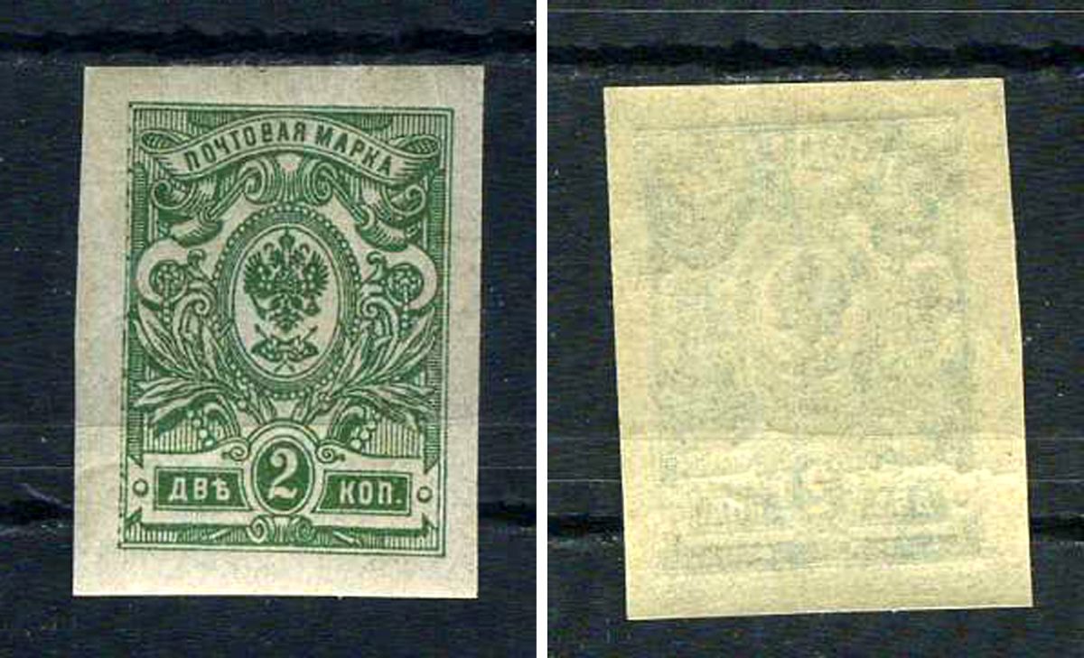 Россия марка 2 копейки 1917 двадцать второй стандартный выпуск Загорский 141 b    марка с оригинальным клеем, без следов наклейки (чистая) 8707-5-8-1