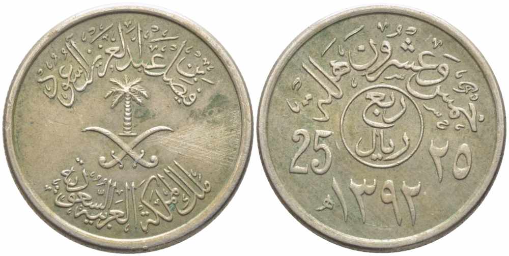 Саудовская Аравия 25 халала 1972 AH 1392 KM 48 медно-никель 73-1142