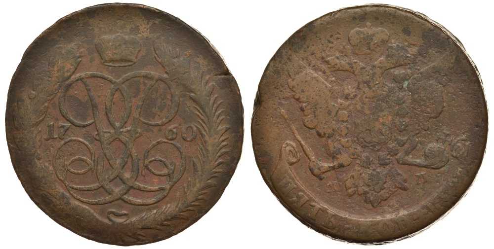 Россия 5 копеек 1760 ММ, Елизавета Петровна (1741-1762), Ильин 3 рубля, Петров 5 рублей Биткин 389 R1 медь 1083-1-22