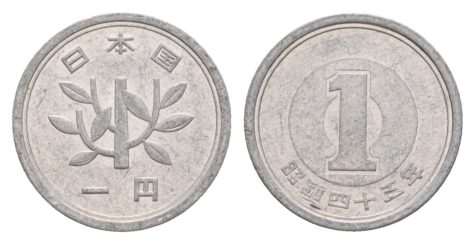 Япония 1 йена 1970 Yr. 45 Y?74 алюминий 4640-826