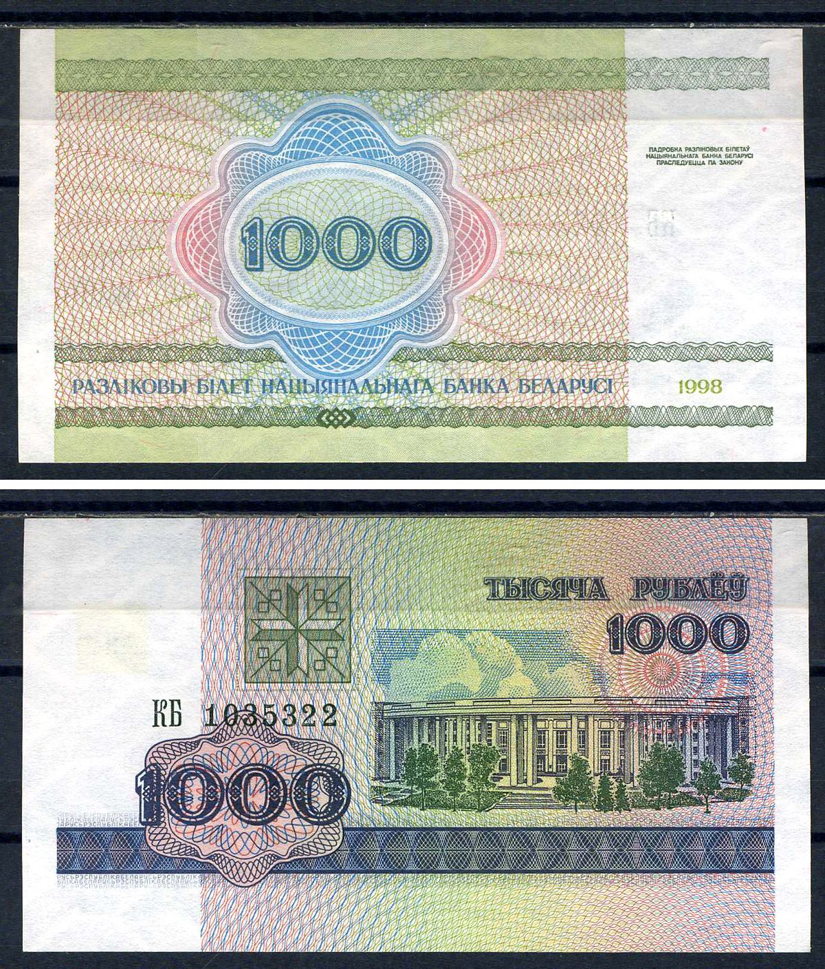 Беларусь 1000 рублей 1998  Pick 16 (1)  бумага UNC (пресс)  8601-4-1-1