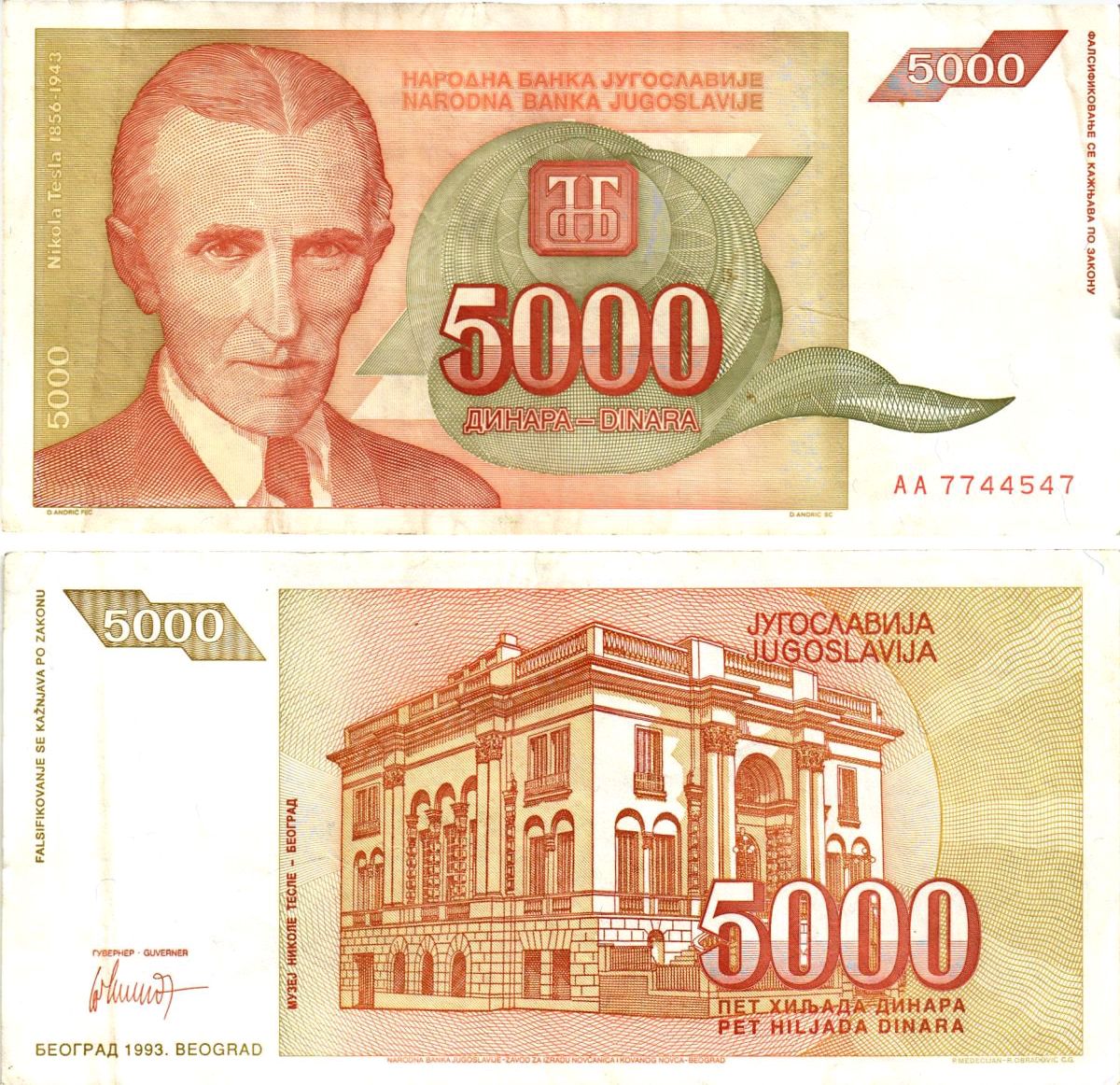 Югославия 5000 динаров 1993 Никола Тесла (1856-1943), музей в Белграде Pick 128 бумага 8605-15-1-1